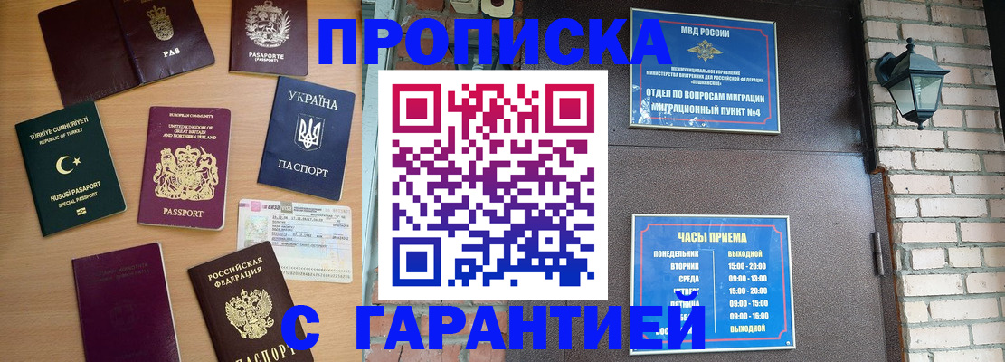 временная регистрация в Могочи