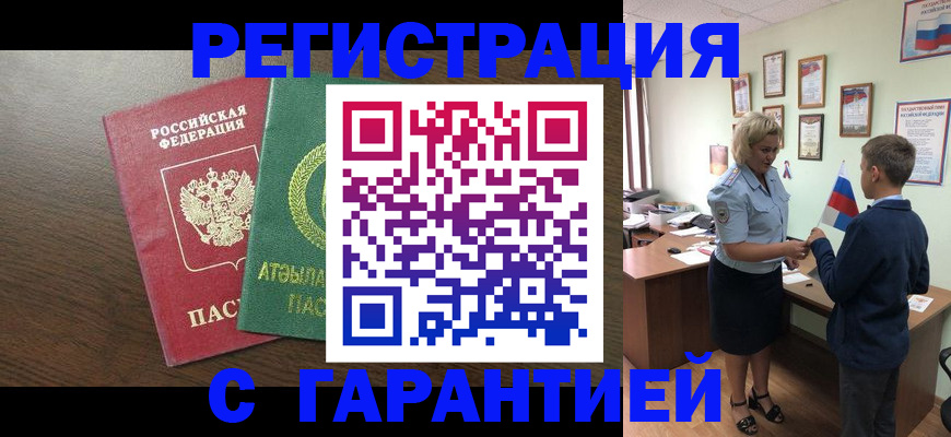 временная регистрация для школы в Могочи